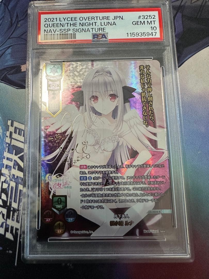 lycee リセ　月下美人 桜小路ルナ　ssp サイン　psa10 navel