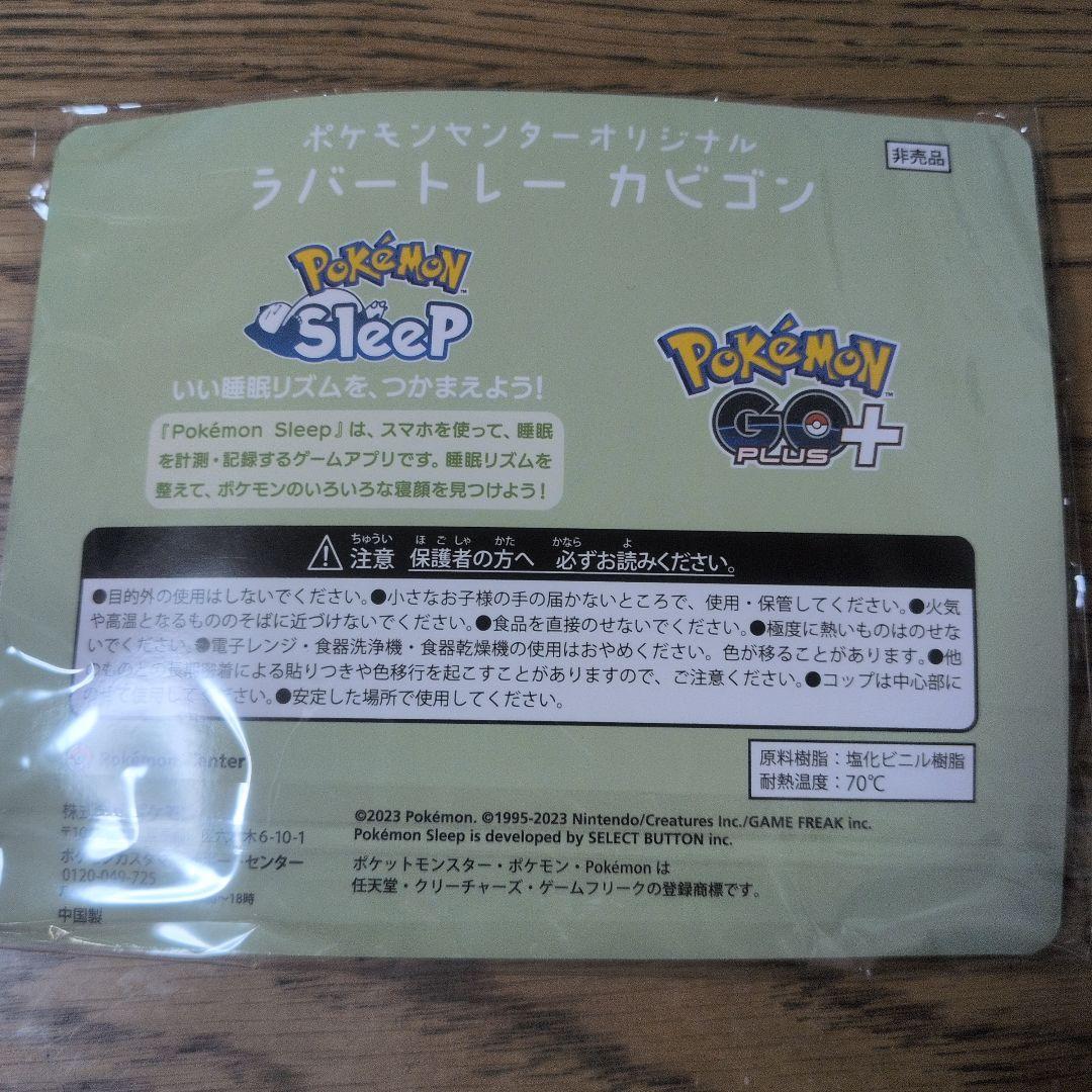 Pokemon GO Plus ＋　& カビゴンラバートレー