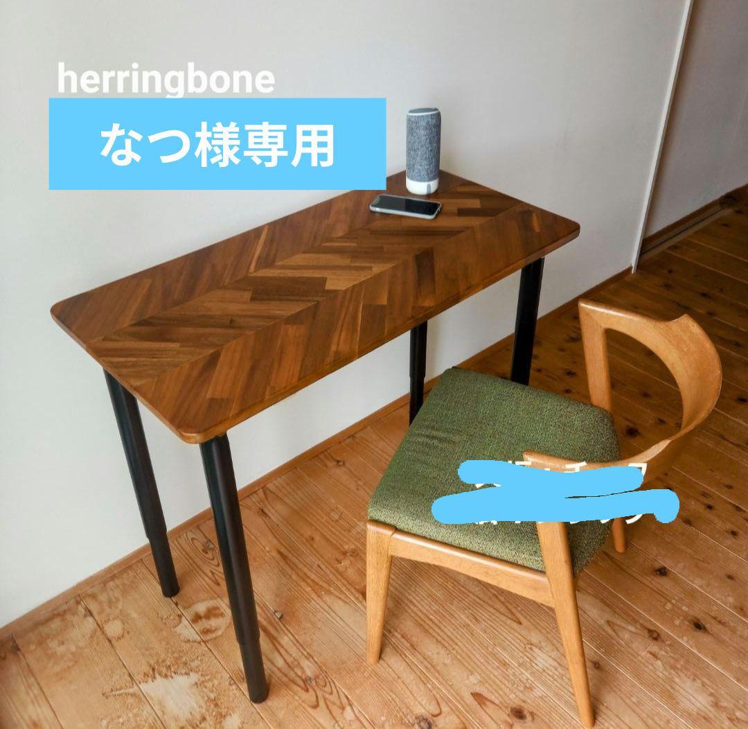 ★なつ★高さ調整 ワークデスク フレンチヘリンボーン 作業台 オーダー品