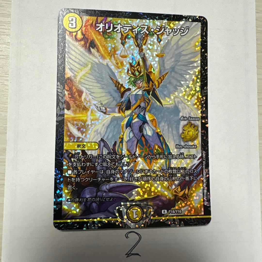 オリオティスジャッジ cs プロモ 4枚