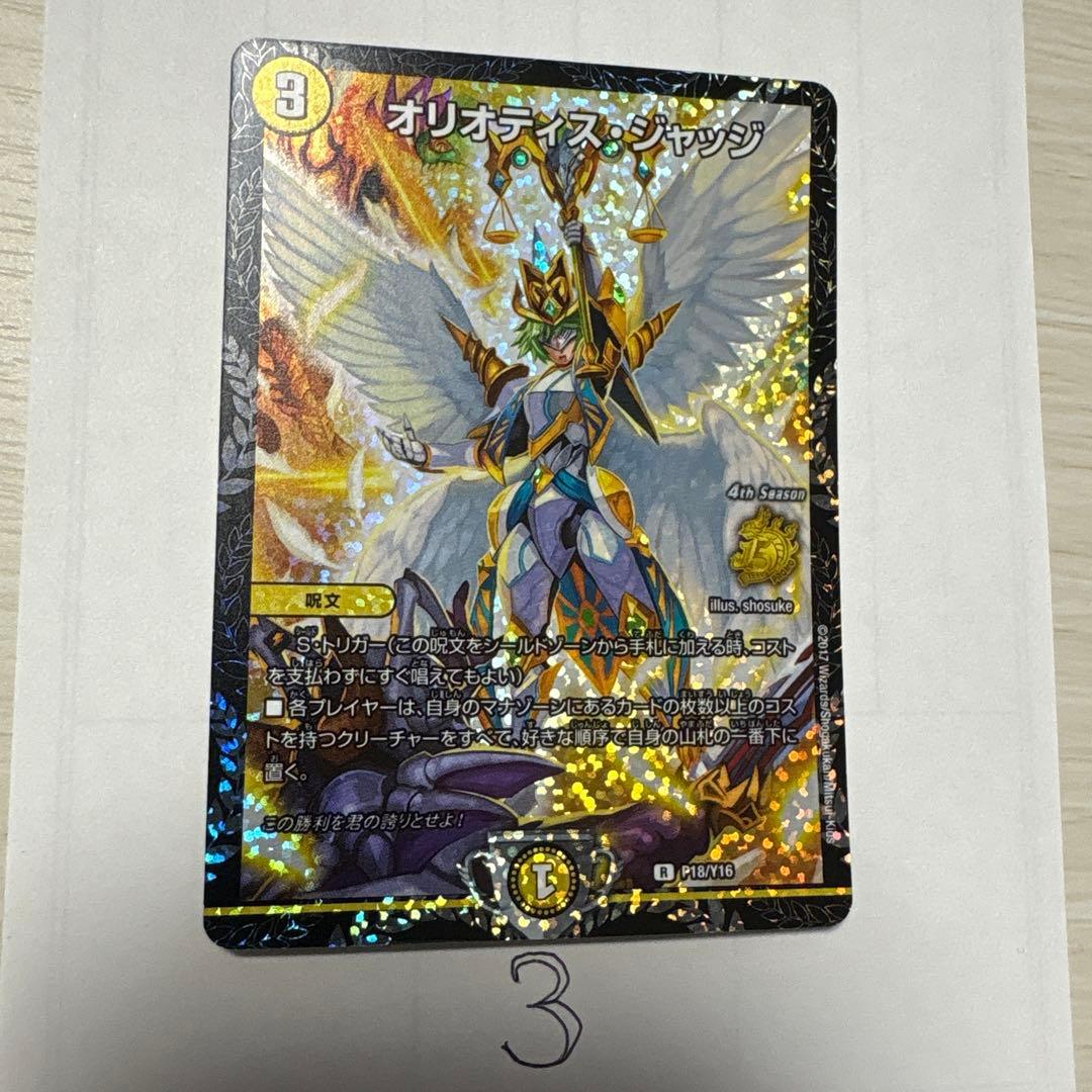 オリオティスジャッジ cs プロモ 4枚