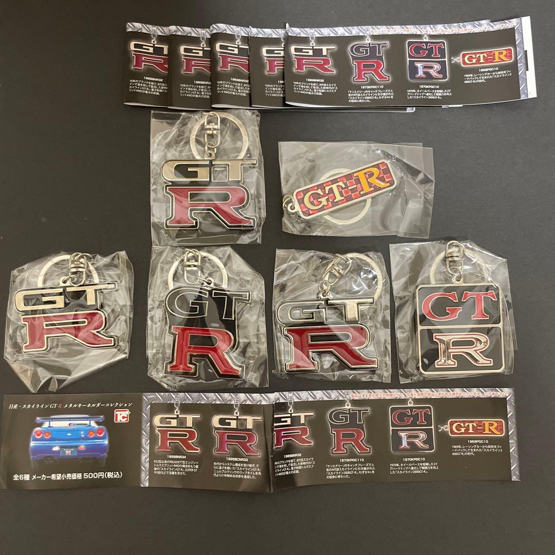 日産スカイラインGT-R　エンブレム　キーホルダー　コンプリート　6種