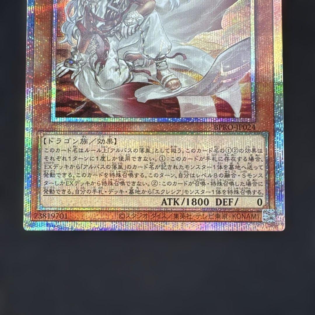 遊戯王　白き竜の落胤 プリズマティックシークレット1枚