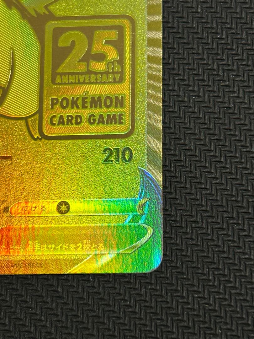 ピカチュウV S8a-G25th ANNIVERSARYGOLDEN