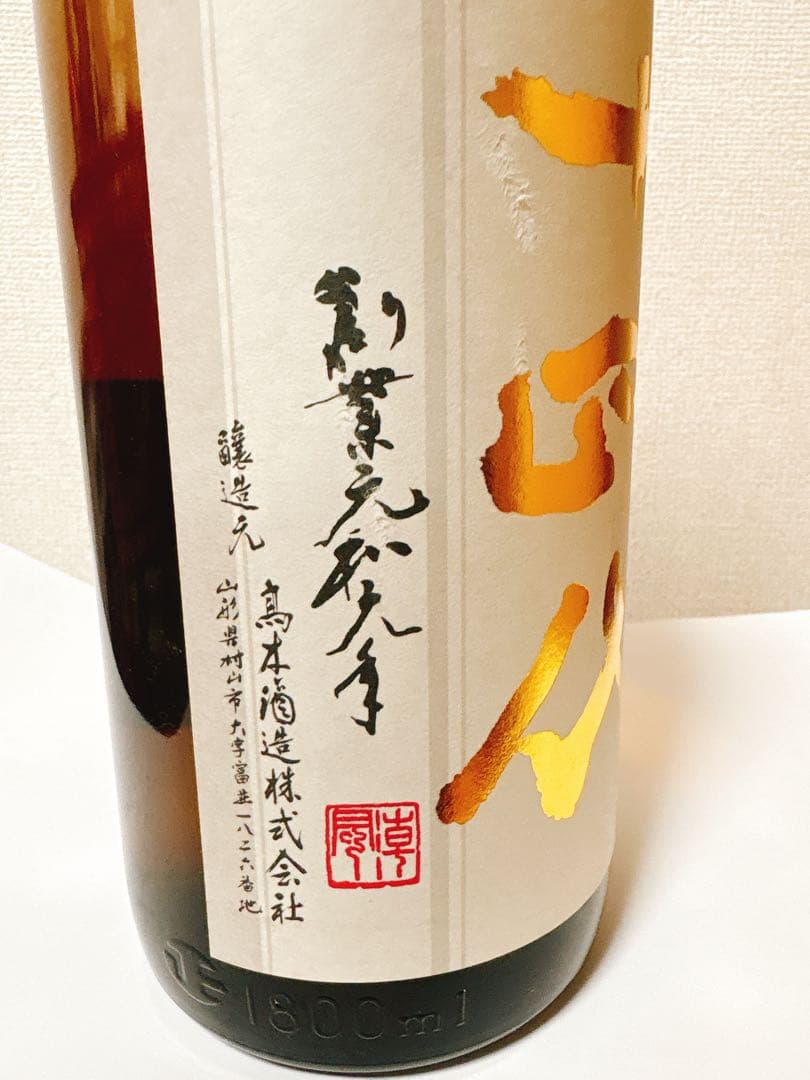 十四代 本丸 秘伝玉返し 2025年11月製造