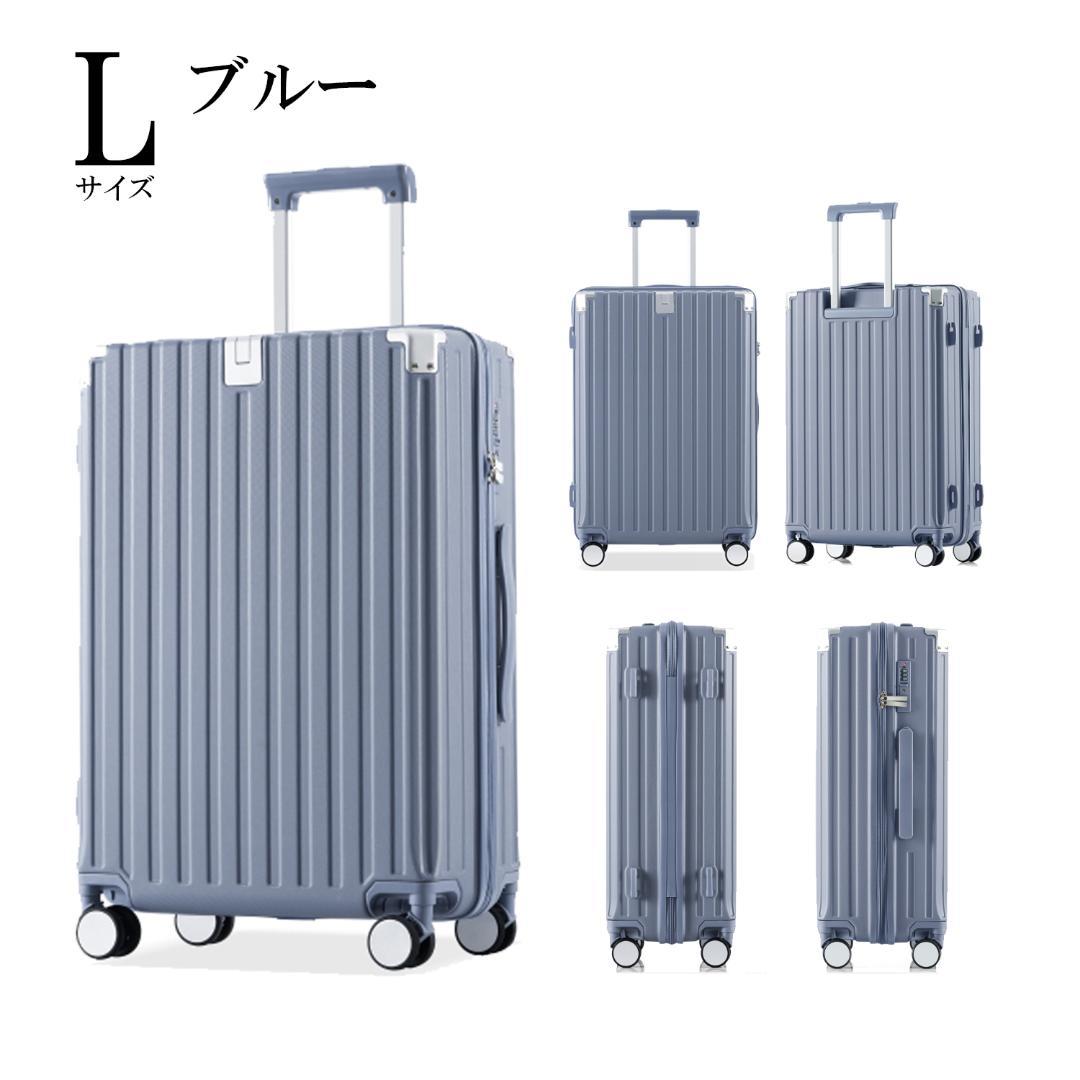 【Lサイズ 7~14日】スーツケース キャリーケース 大型 キャリーバッグ