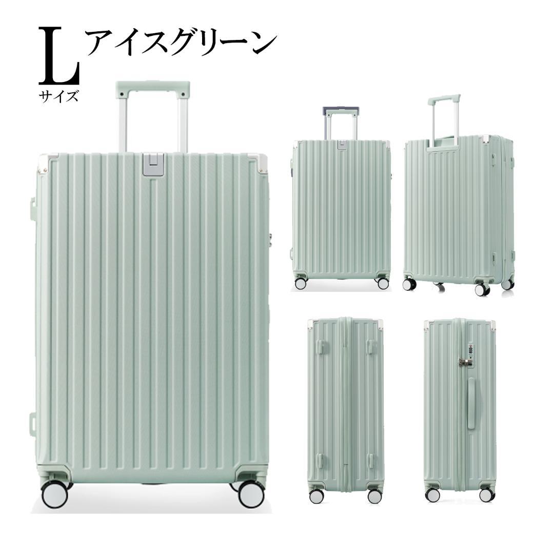 【Lサイズ 7~14日】スーツケース キャリーケース 大型 キャリーバッグ
