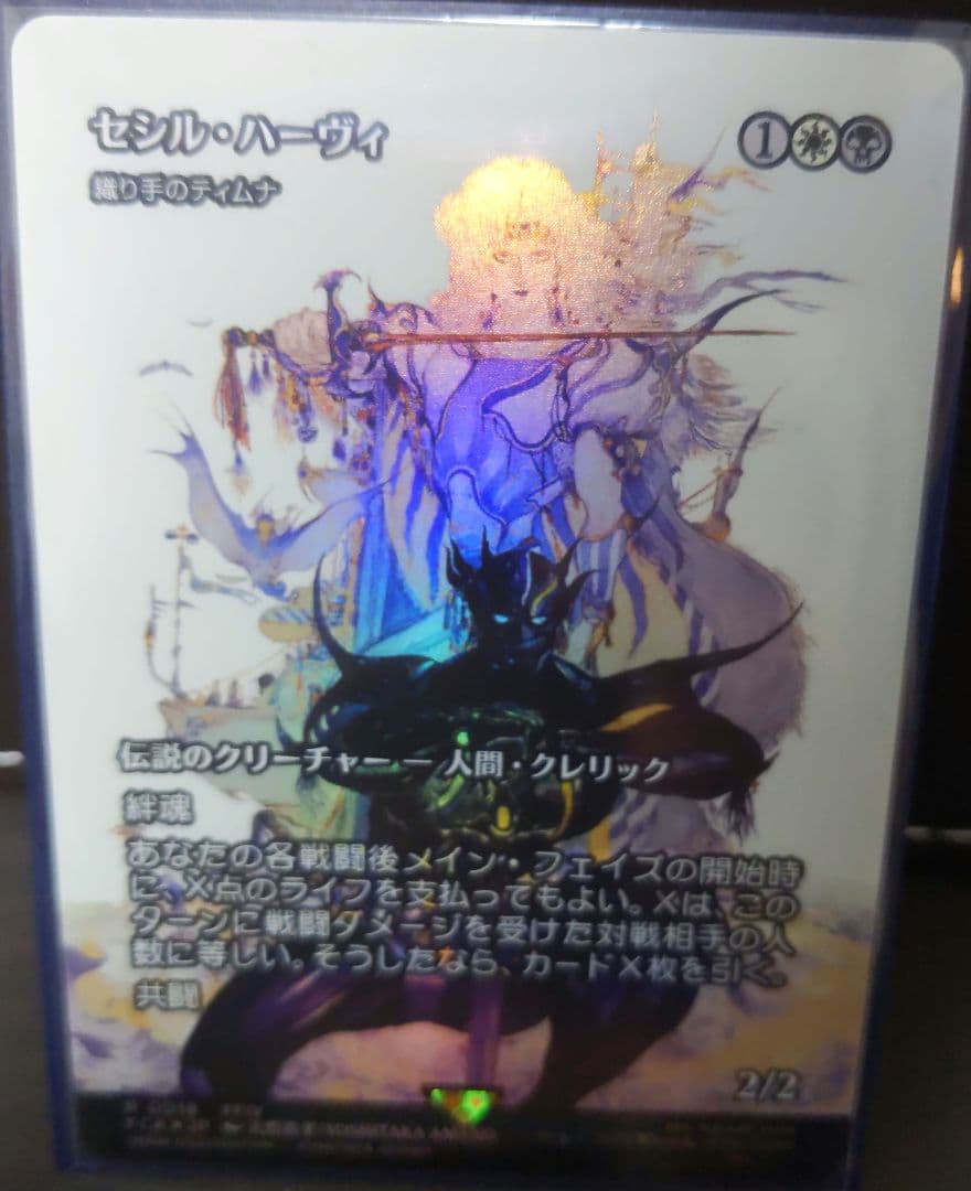 セシル・ハーヴィ(織り手のティムナ) 継承史 foil 日本語