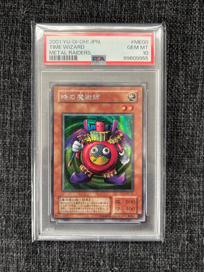 PSA10 時の魔術師　遊戯王 ME-00 PSA Time Wizard