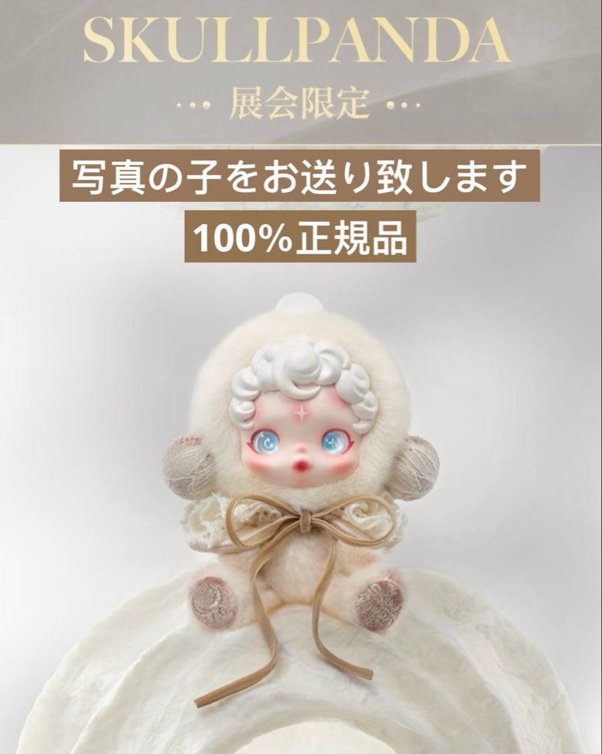PTS2024上海限定SKULLPANDA Gentle Edge ぬいぐるみ