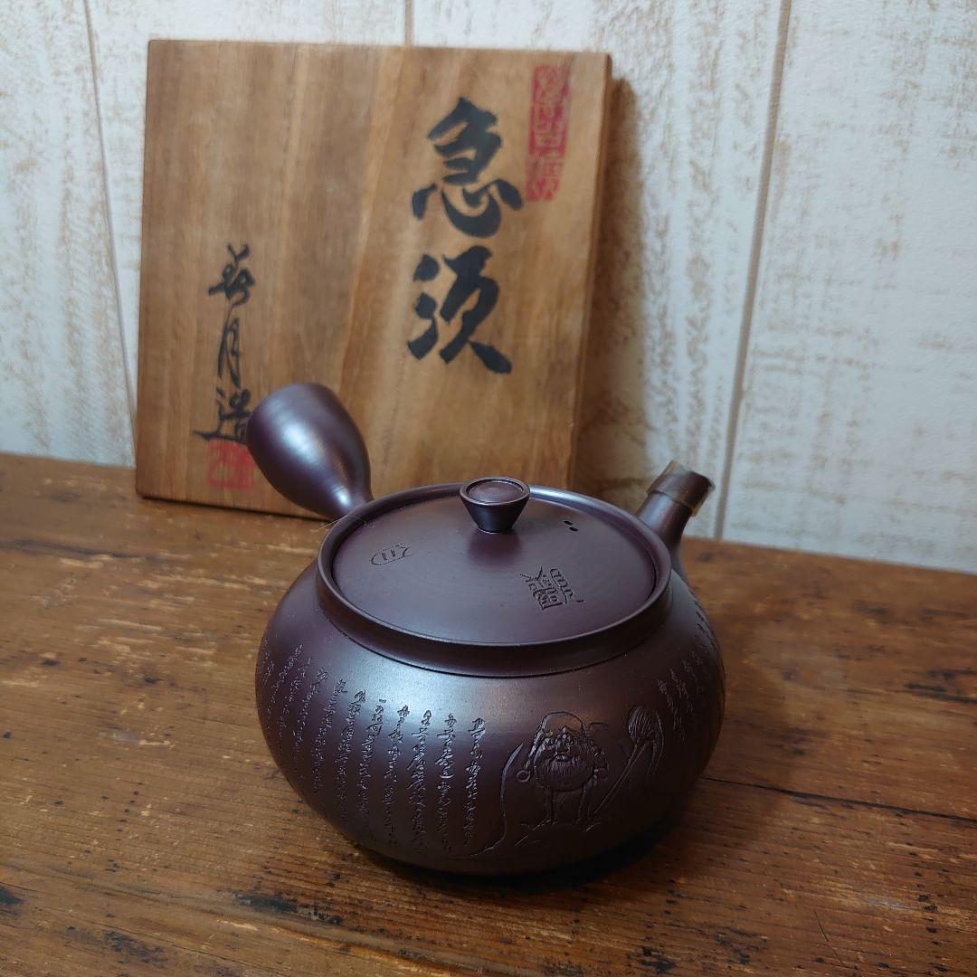 萬古焼 急須 伊藤美月