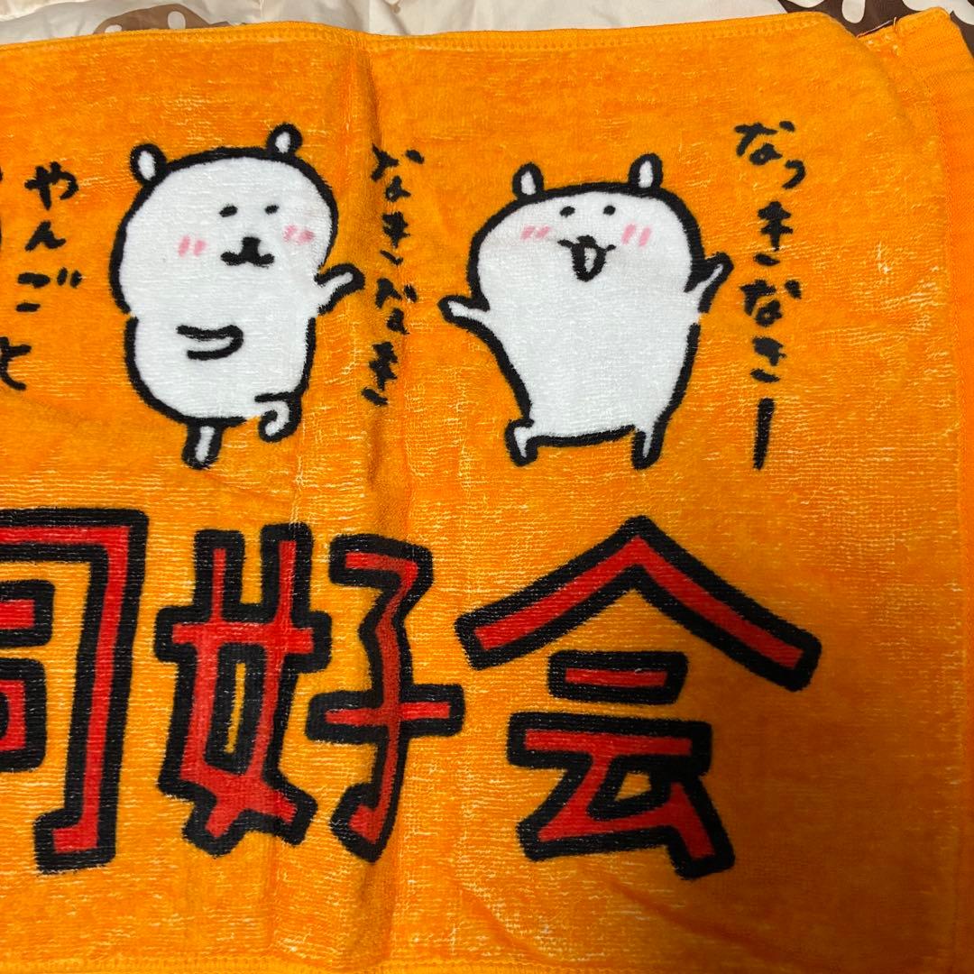 打首獄門同好会　ナガノ　くま　タオル　やんごとなき　レア　希少