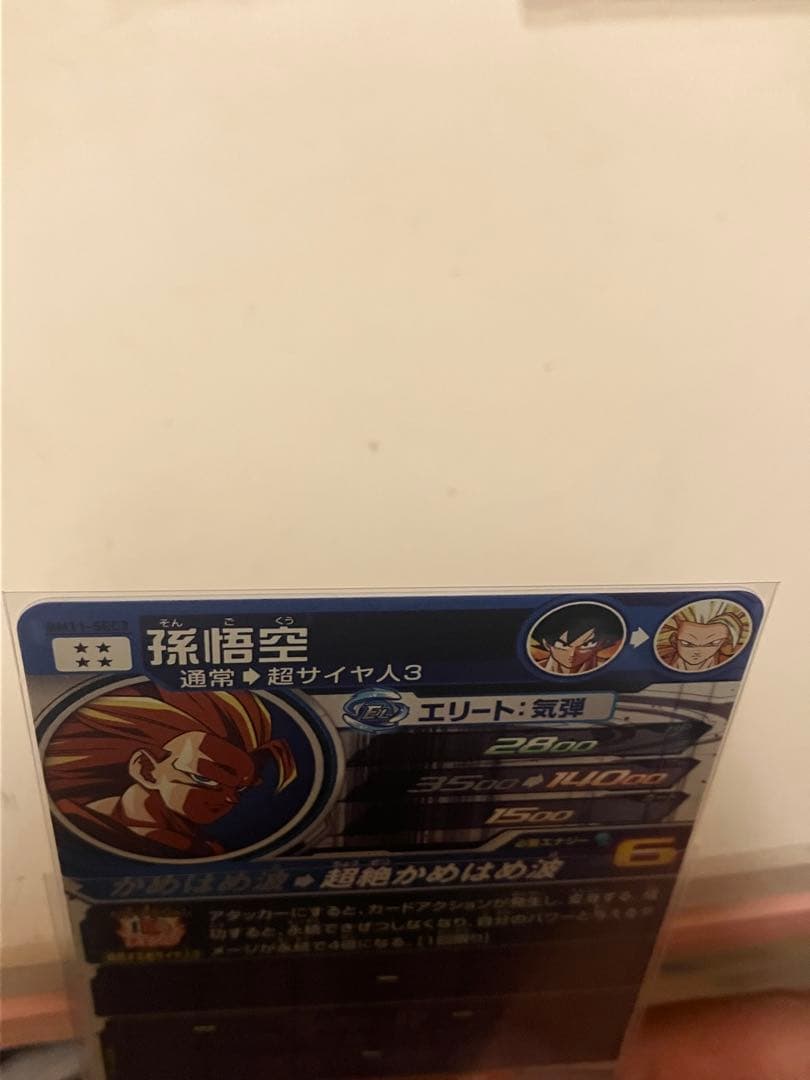 bm11-sec3 孫悟空　悟空3 ヒーローズ　ドラゴンボール