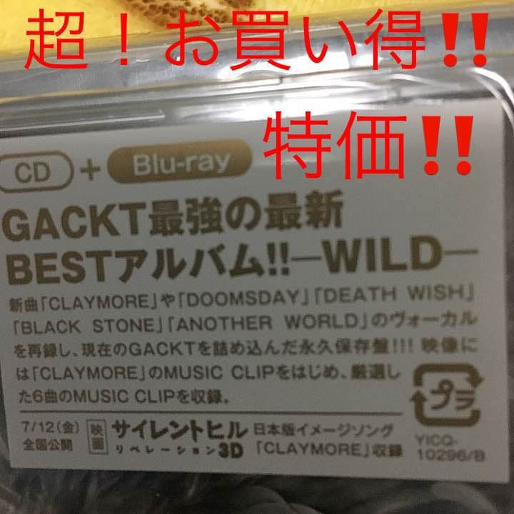 ガクト グッズ  BEST OF THE BESTなの-WILD-バージョン！