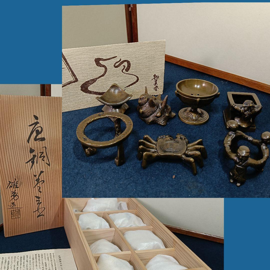 AM14 麻生雄芳 唐銅 蓋置 七種揃 松美堂 高岡銅器 共箱 未使用