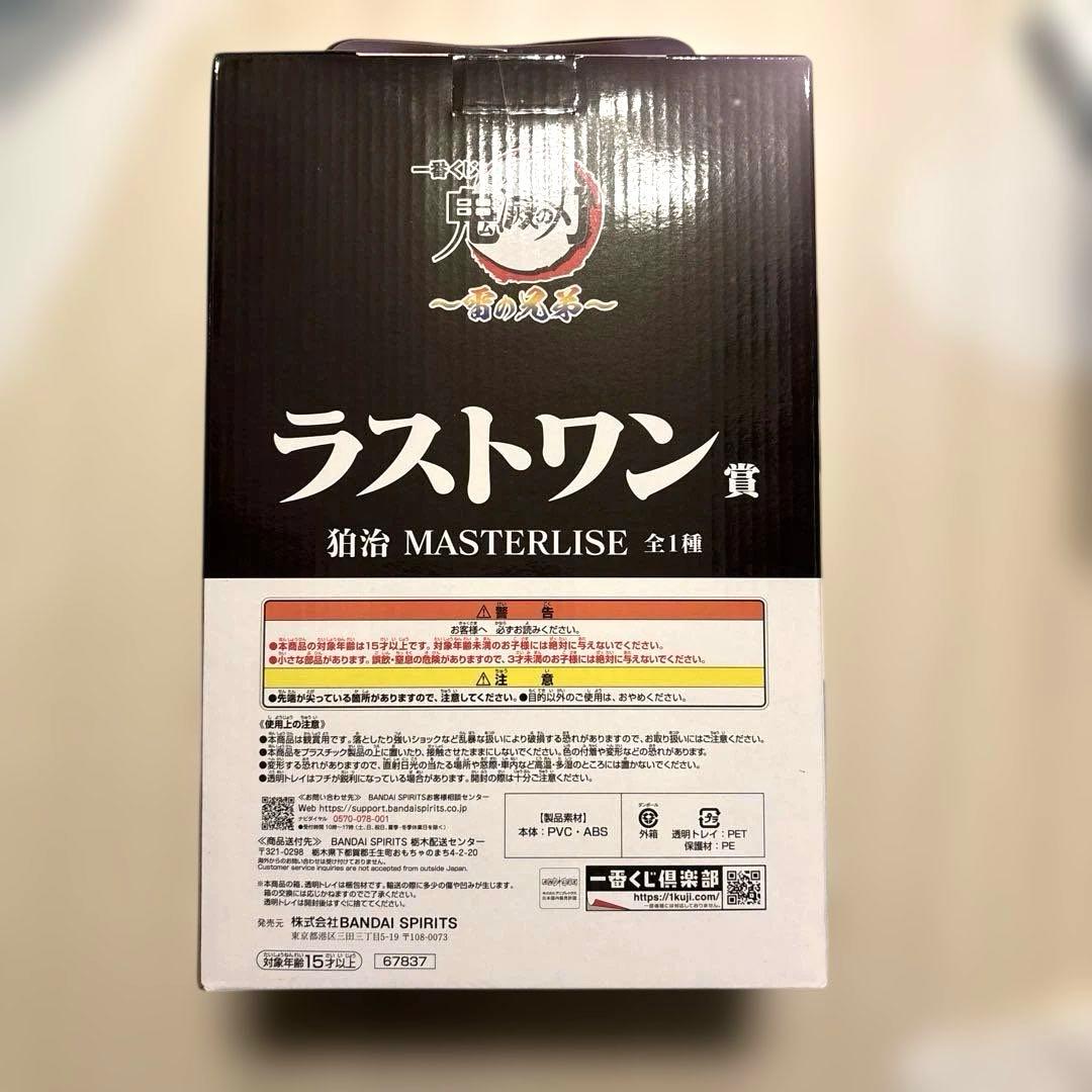【新品未開封】一番くじ 鬼滅の刃 ～雷の兄弟～MASTERLISE ラストワン賞