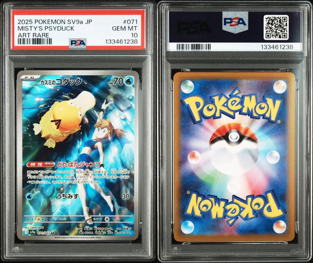 カスミのコダック AR SV9a 熱風のアリーナ 071/063 psa10