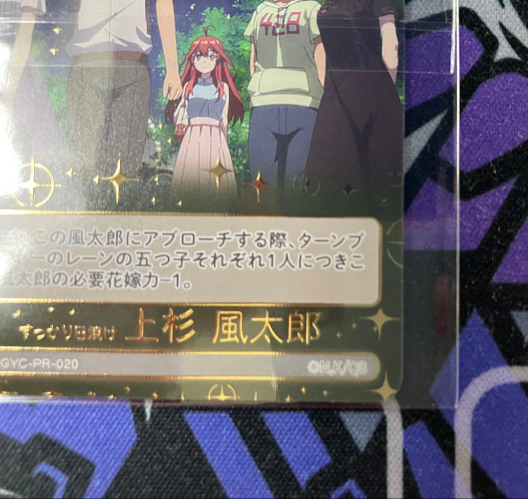 すっかり日焼け 上杉 風太郎 箔押し プロモ ごとカドカップ