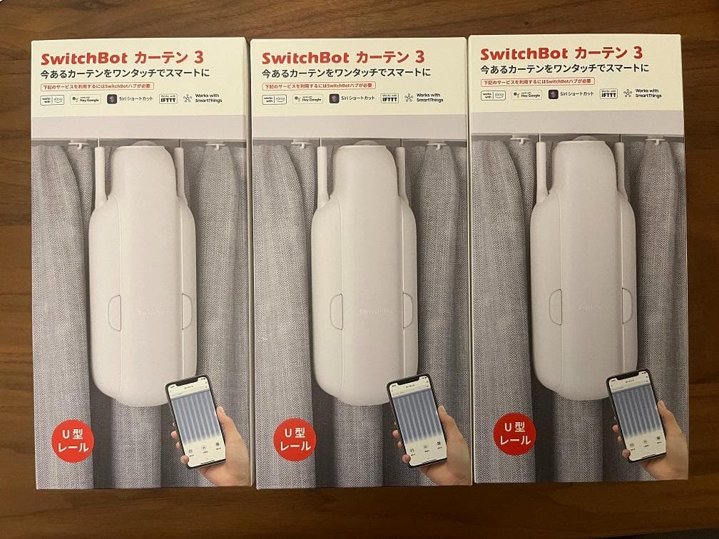 SwitchBot カーテン3 U型 W2400001 ※3点セット
