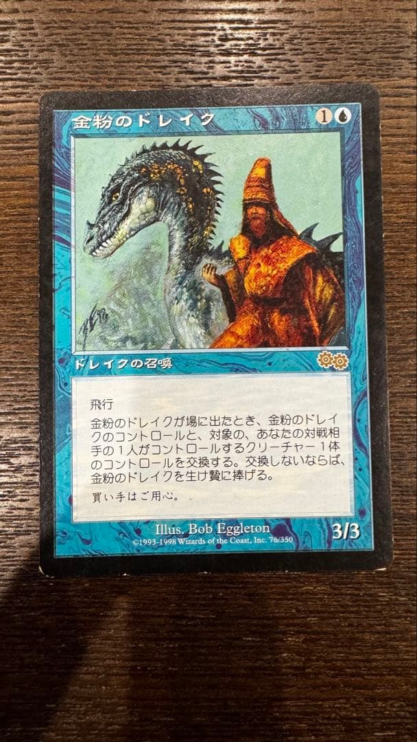 金粉のドレイク マジック：ザ・ギャザリング