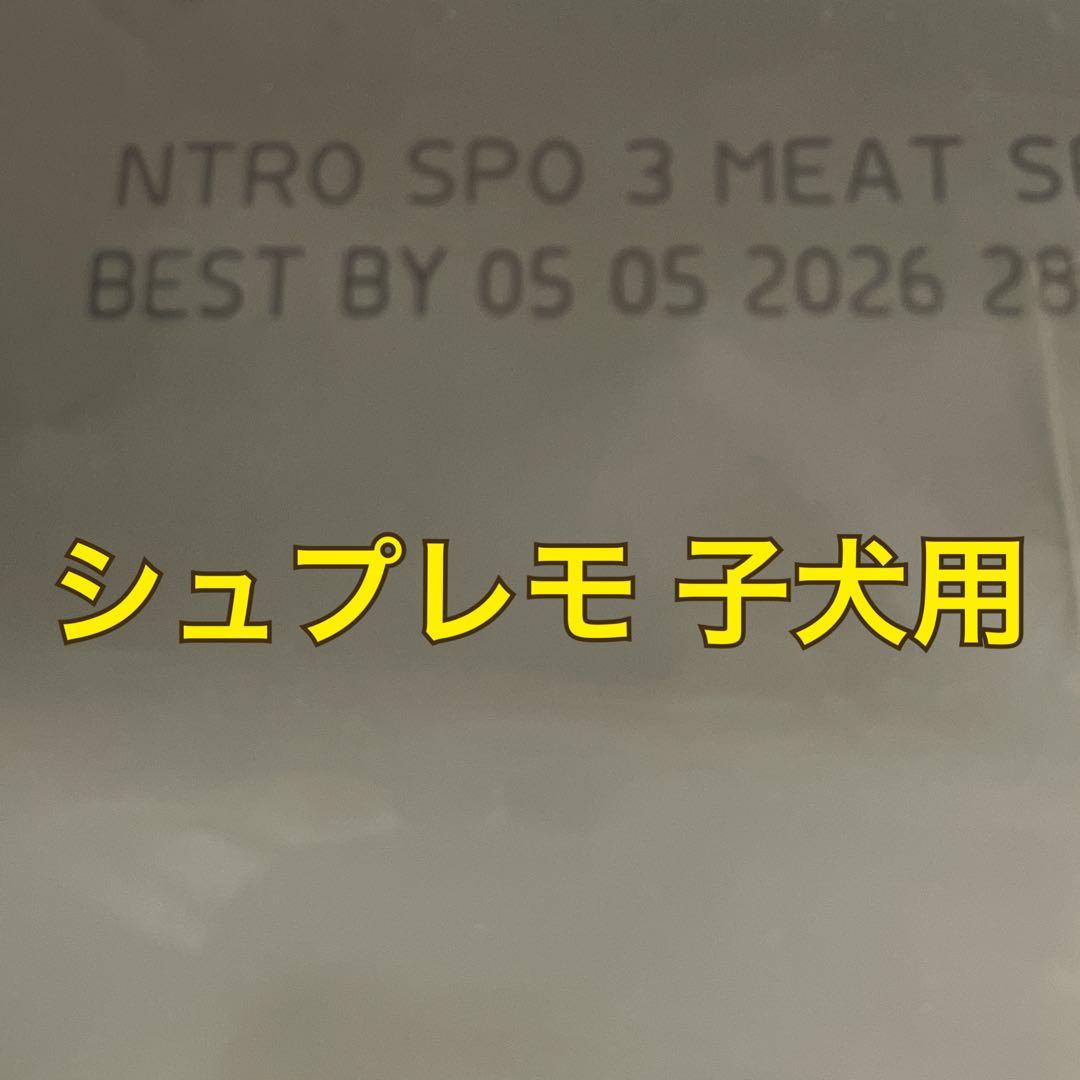 シュプレモ 子犬用 ドッグフード 全犬種