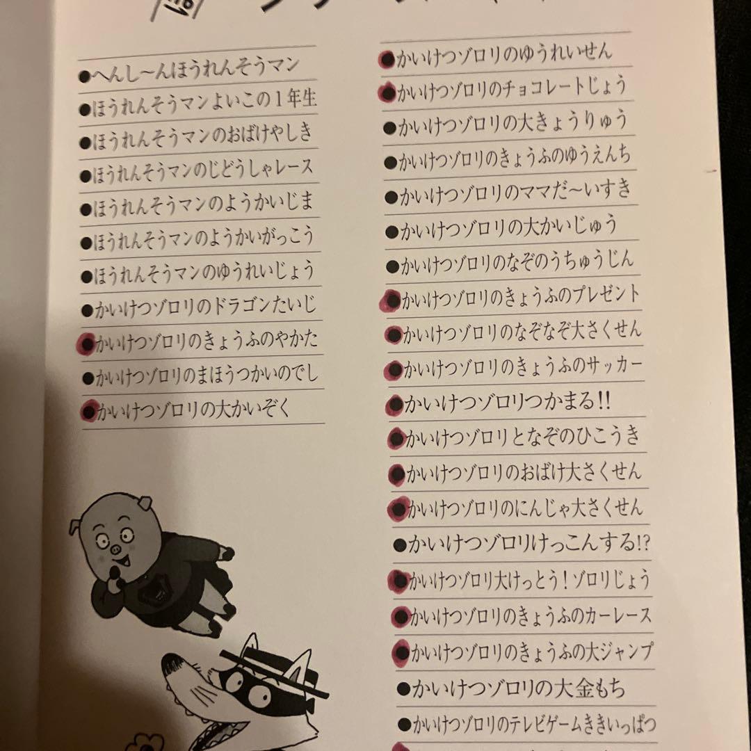 かいけつゾロリ　71冊＋大図鑑の72冊セット