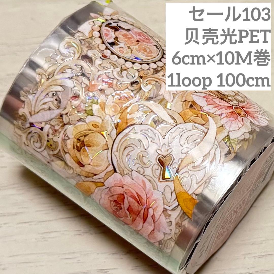 セール103 海外 PETテープ マスキングテープ