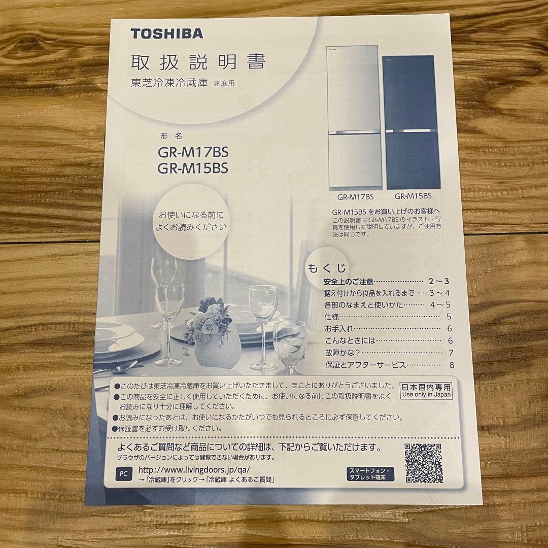 美品 2ドア冷蔵庫 東芝 GR-M15BS-K
