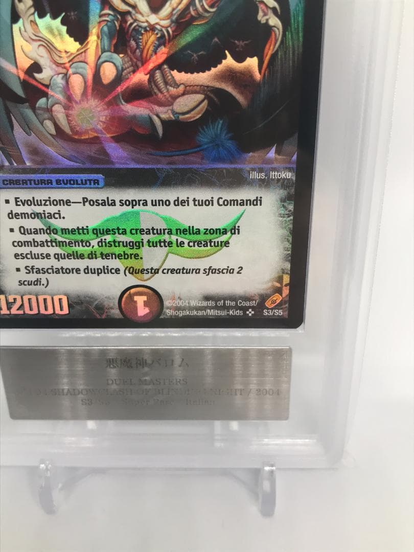 【ARS10】悪魔神バロム イタリア語 デュエマ【PSA/ARS鑑定品】