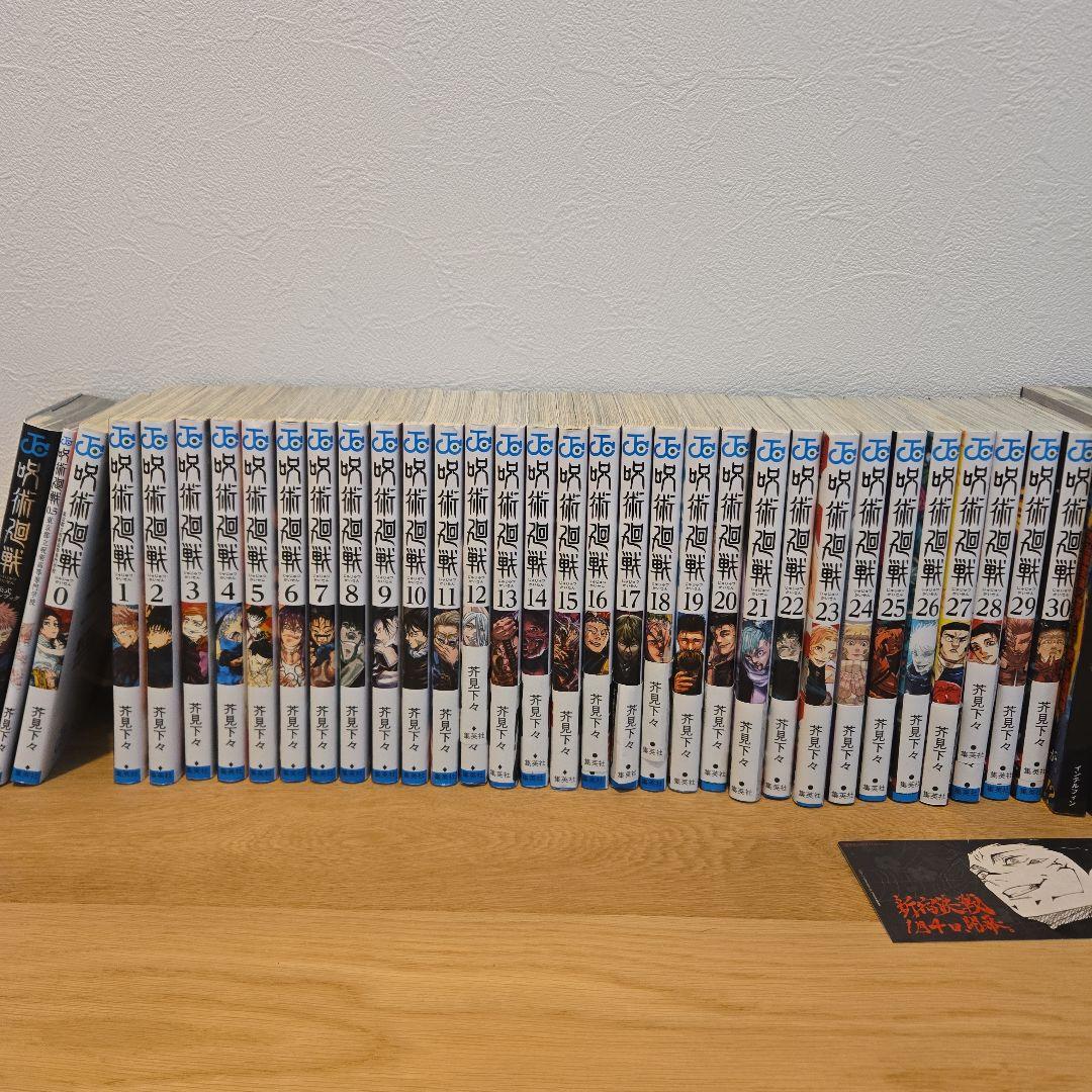 呪術廻戦 全巻セット ０巻〜３０巻+0.5巻公式ファンブック +おまけ多数付き