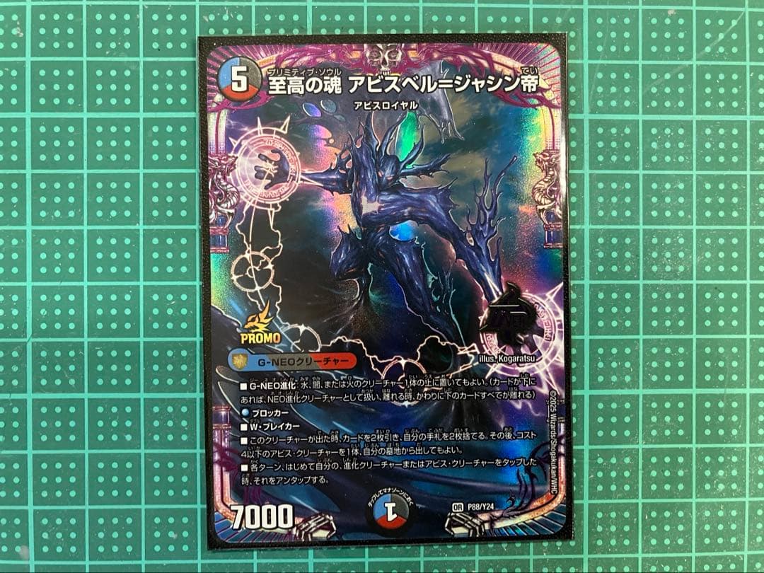 至高の魂　アビスベル=ジャシン帝