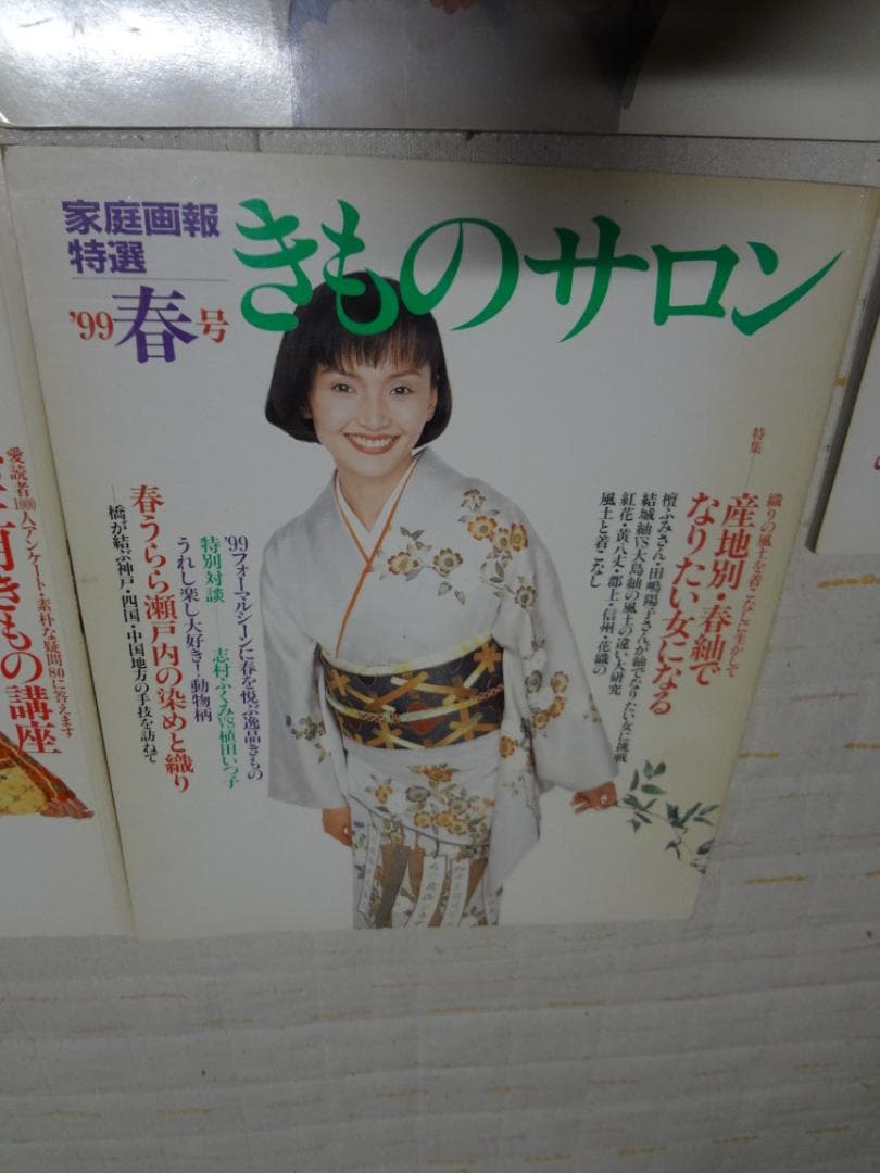 家庭画報特選　きものサロン　7冊まとめて　\"97~'00　宮沢りえ　富田靖子　等