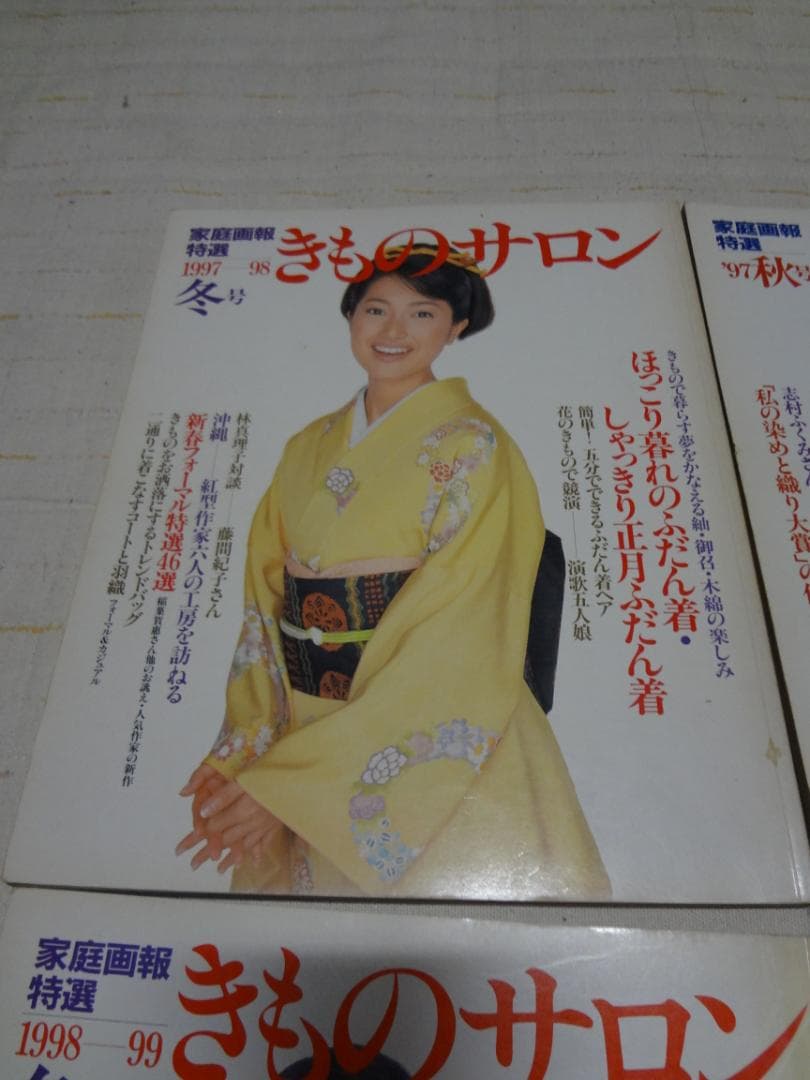 家庭画報特選　きものサロン　7冊まとめて　\"97~'00　宮沢りえ　富田靖子　等
