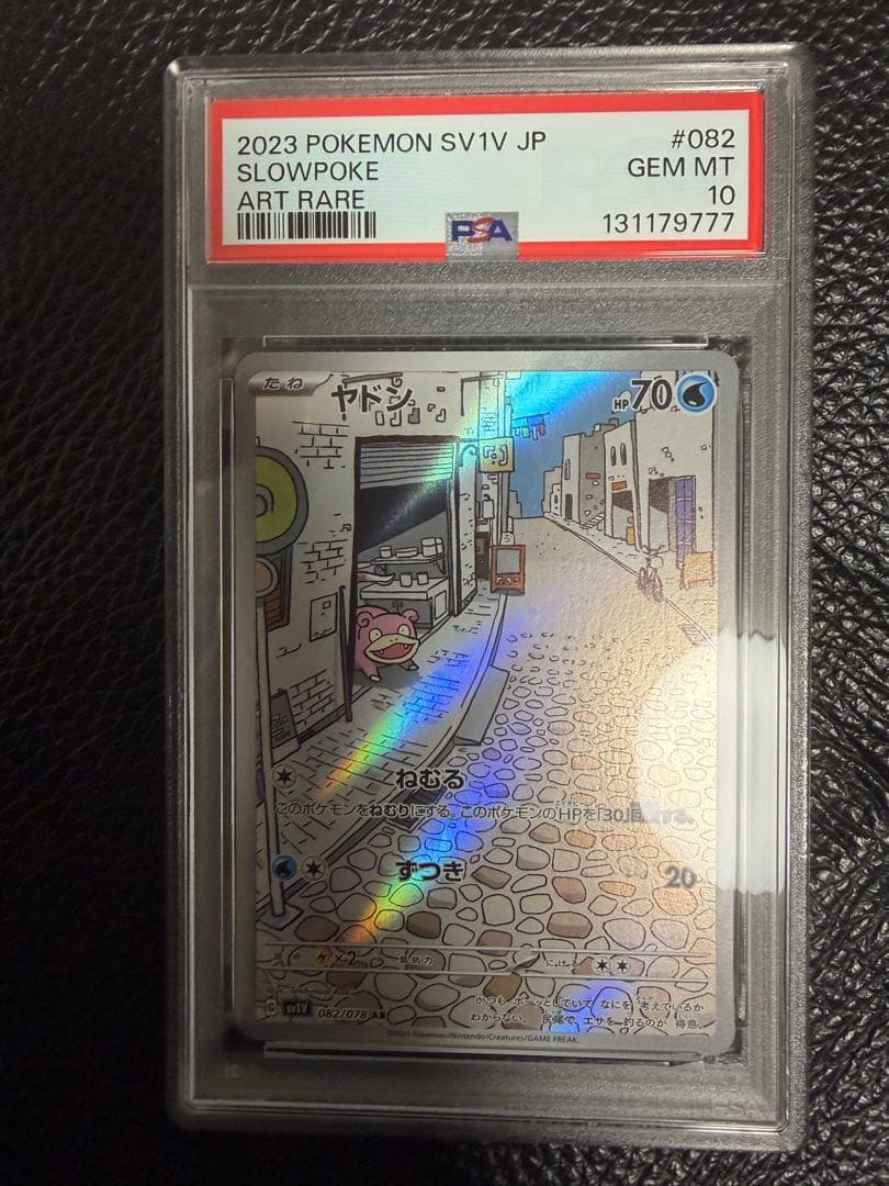 【PSA10】ヤドン AR 082/078 SV1V