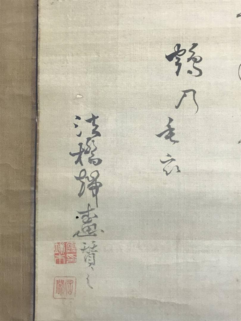 谷文晁/双鶴画賛/鶴図/ツル図/掛軸/名家伝来/AC-760