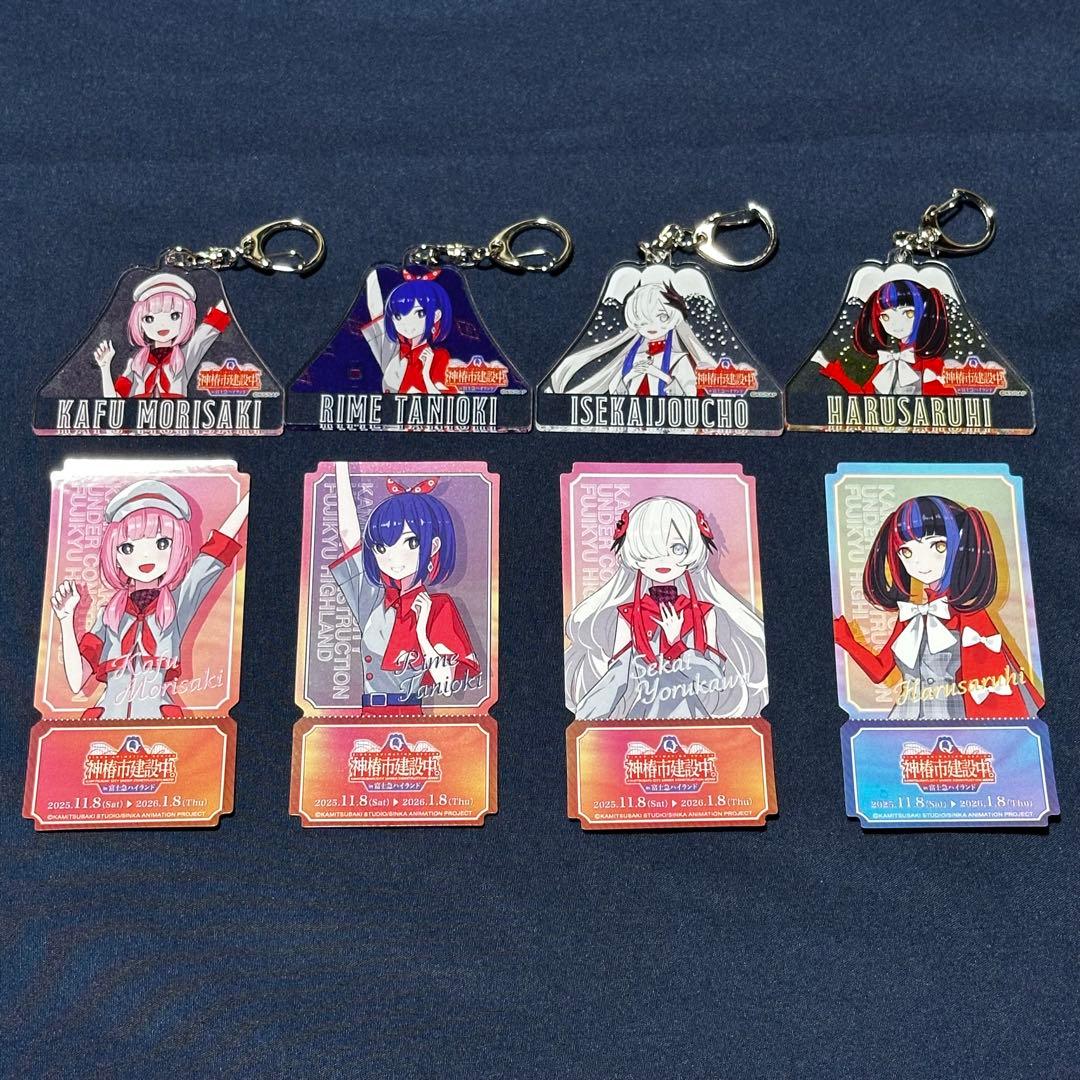 神椿市建設中。　富士急コラボ　まとめ売り