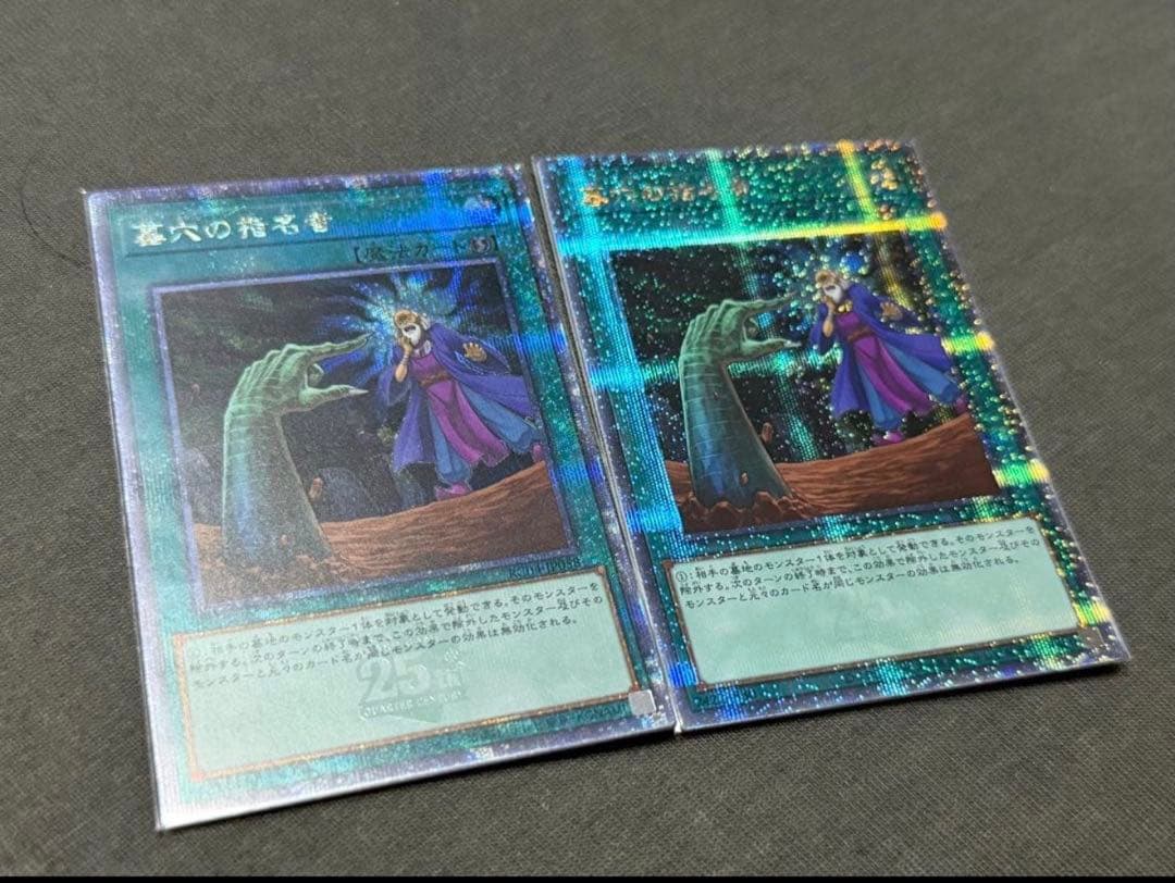 墓穴の指名者25th 2枚 クオシク クォーターセンチュリー シークレット