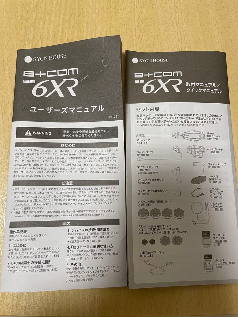 ビーコム B+com SB6XR