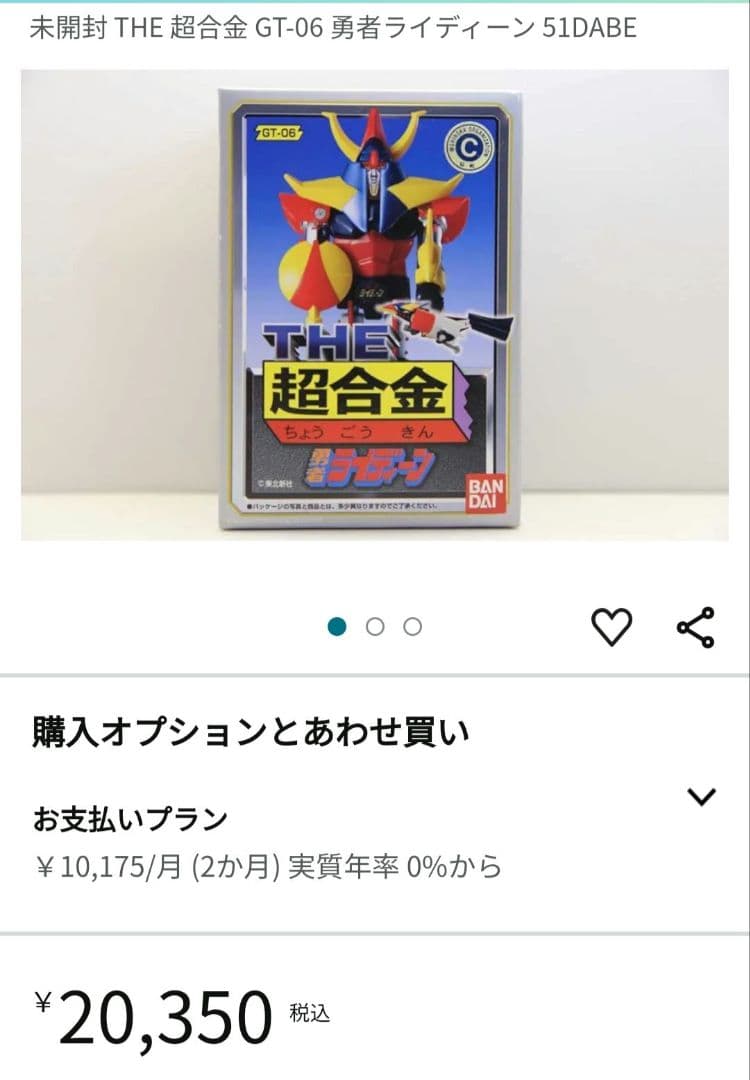 【超·超·美品】THE 超合金 GT-06 勇者ライディーン ライディーン