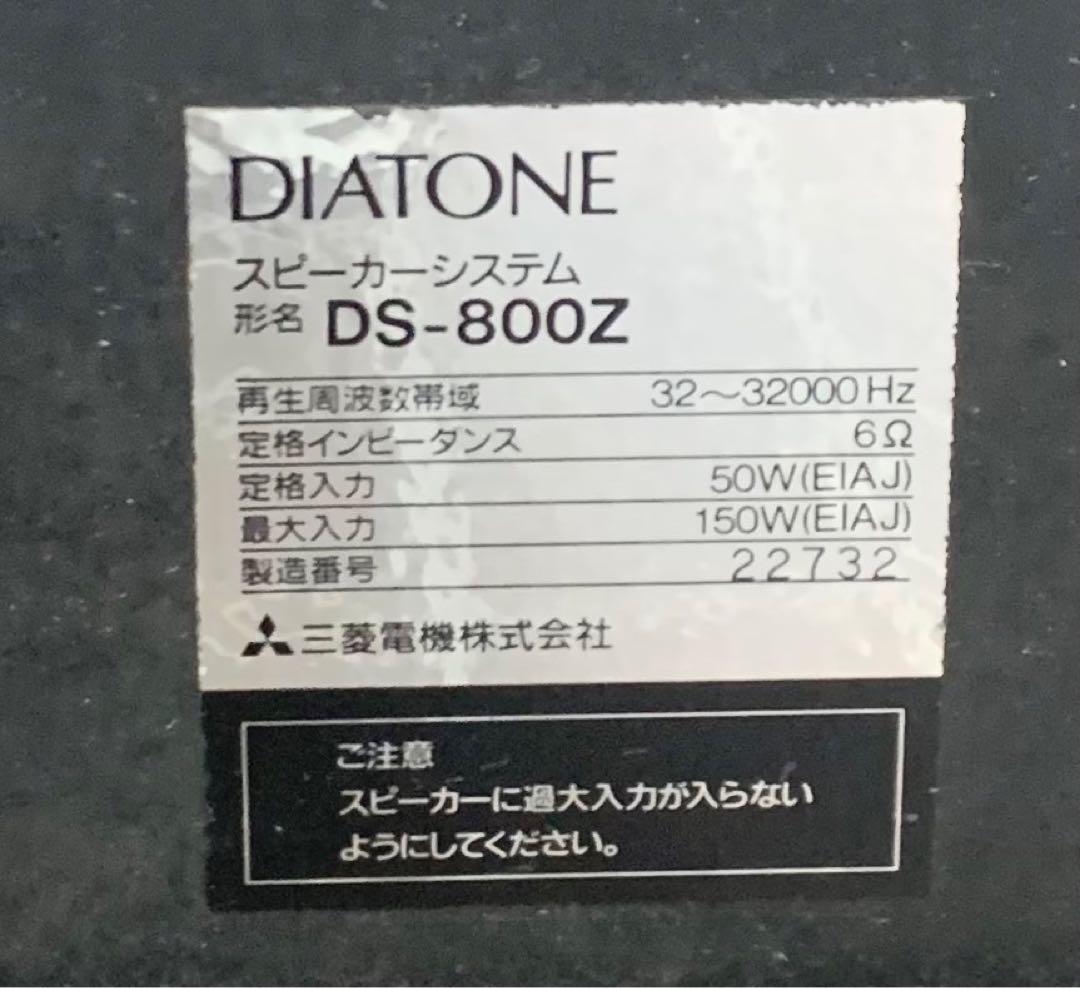 DIATONE DS-800Z 大型スピーカーペア