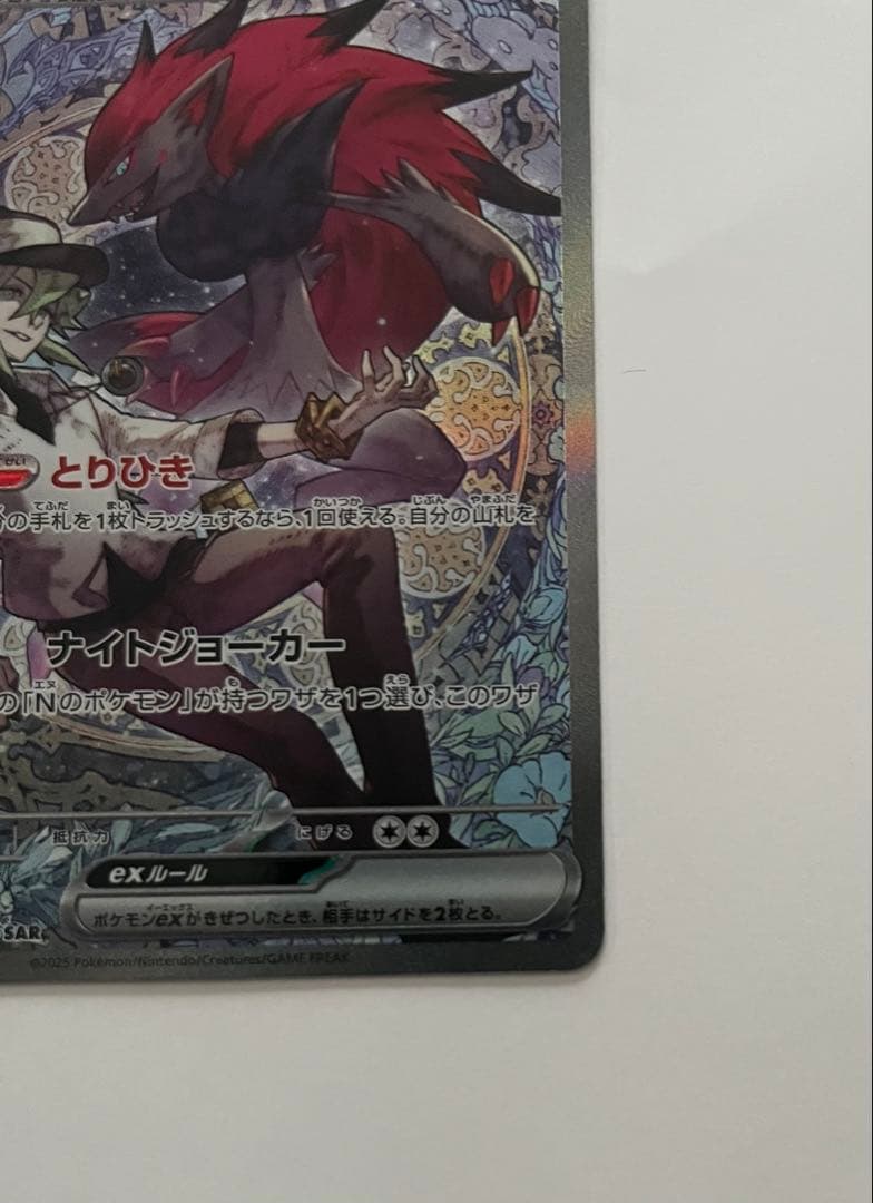 Nのゾロアークex SAR [M2a 242/193] MEGAドリーム