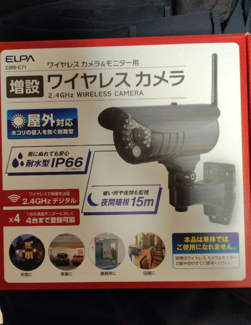 増設カメラIP66 CMS-C71 増設カメラ ELPA 朝日電器 防犯カメラ