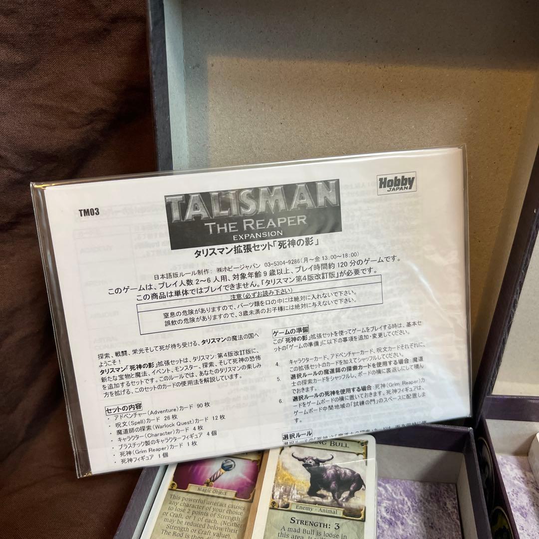 タリスマン　支配の王冠と危険な探索　第４版改定版　拡張死神の影　ボードゲーム