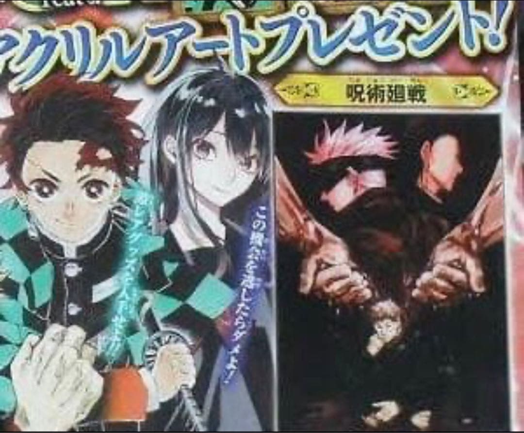 当選品　呪術廻戦 虎杖悠仁　五条悟　夏油傑　ジャンプGIGA アクリルアート