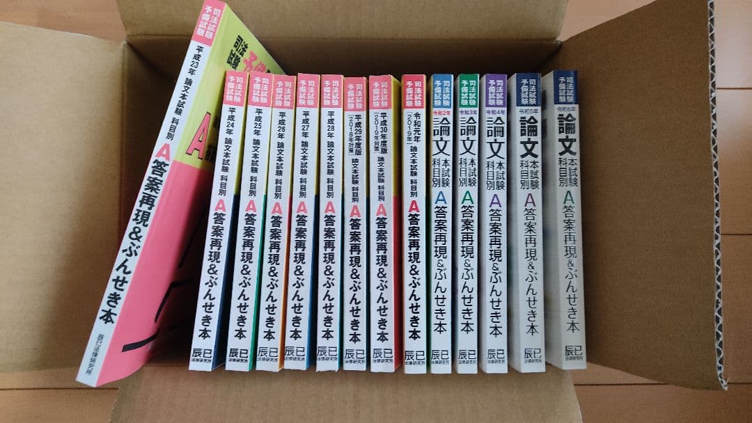 司法試験予備試験論文本試験科目別・A答案再現&ぶんせき本 平成23年〜令和6年