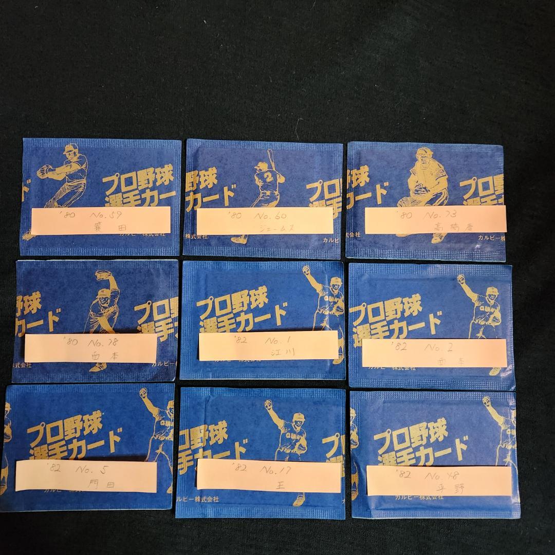 カルビー野球カード 「やましん様」専用