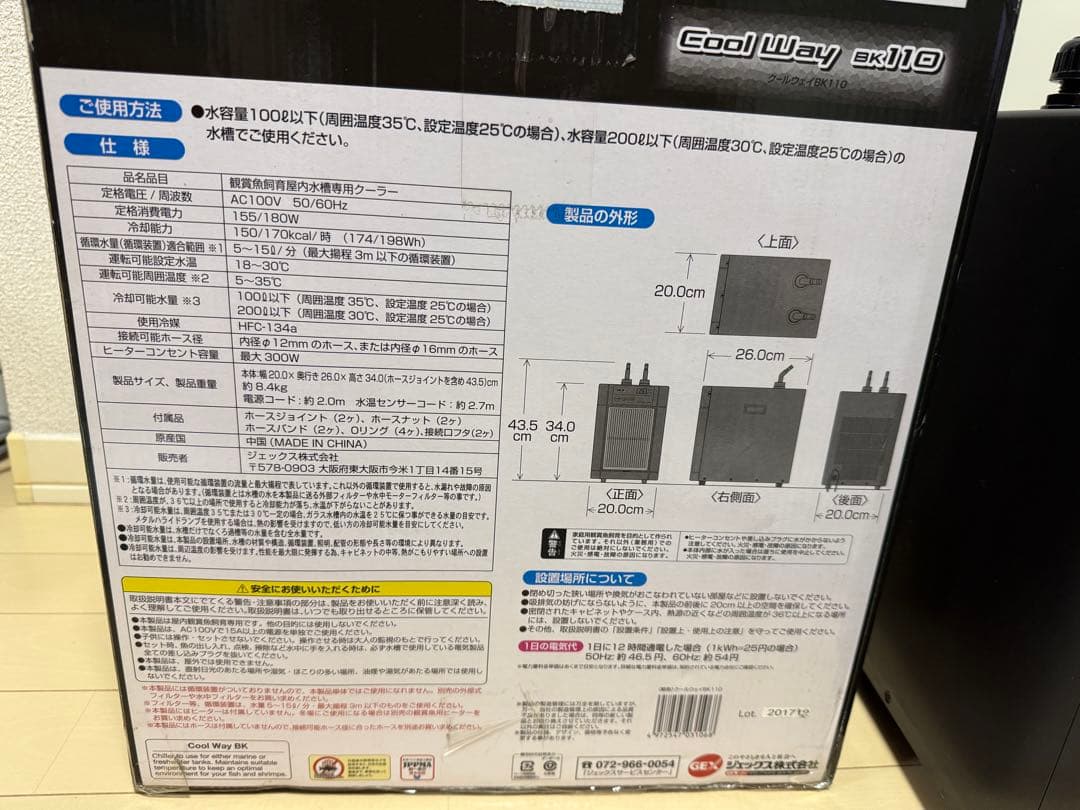 GEX Cool Way BK110 水槽用クーラー
