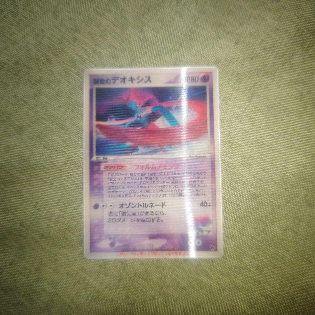 t*1様 裂空のデオキシス