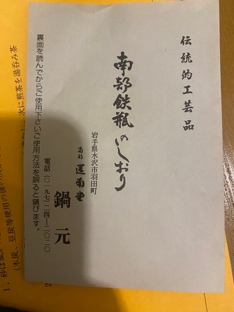 南部鉄器　茶の湯風炉釜・紅鉢竹紋