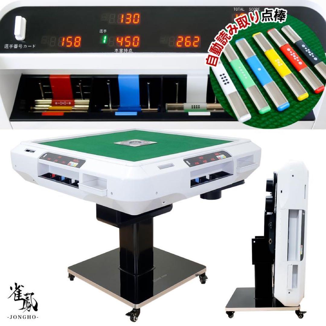 全自動麻雀卓 点数表示 麻雀卓 全自動 折りたたみ 家庭用 麻雀牌 28mm 白
